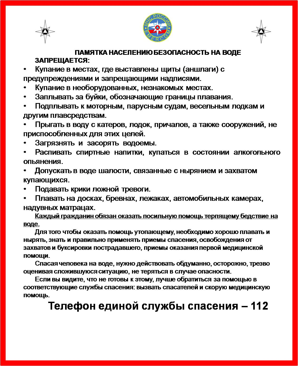 Муниципальное бюджетное дошкольное образовательное учреждение «Васьковский  детский сад» - Безопасная среда